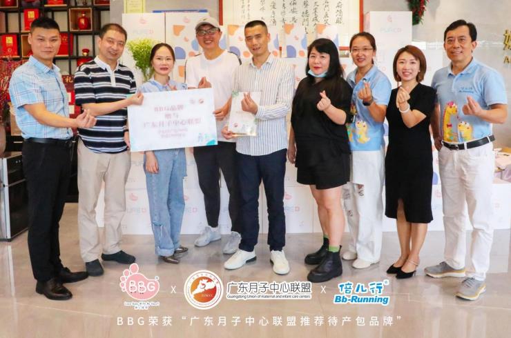 BBG纸尿裤荣获“广东月子中心联盟推荐待产包品牌”